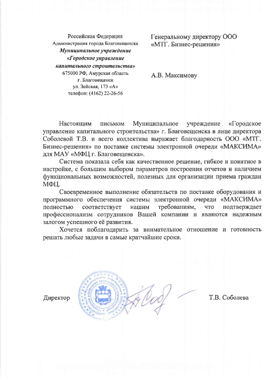 Отзыв об электронной очереди МАКСИМА Электронная очередь МФЦ Благовещенска